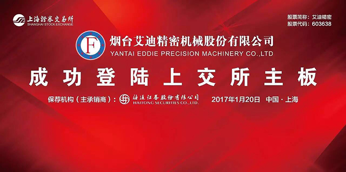 热烈：匮烫ò暇芑倒煞萦邢薰続股成功上市