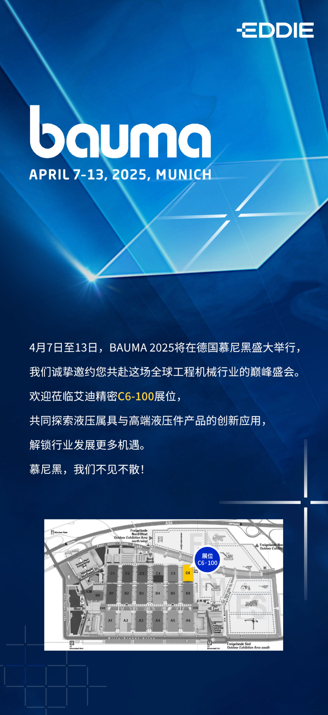 艾迪精密诚邀您共赴bauma 2025，解锁行业发展更多机遇
