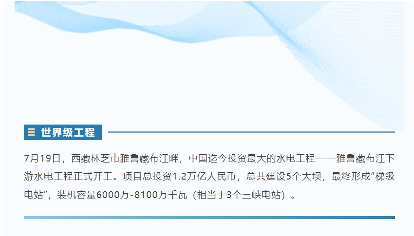 雅江万亿水电工程项目，艾迪精密全力以赴！