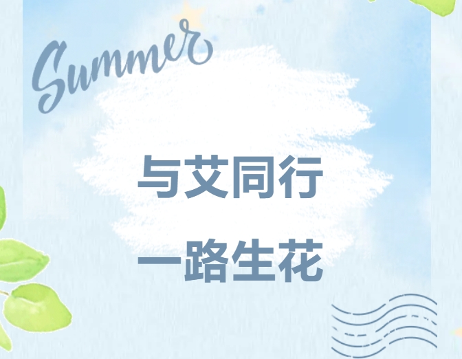 与艾同行，一路生花｜艾迪精密家庭日，共绘温暖未来