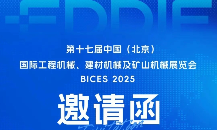 展会预告 | BICES 2025即将启幕！艾迪精密双展区邀您打卡